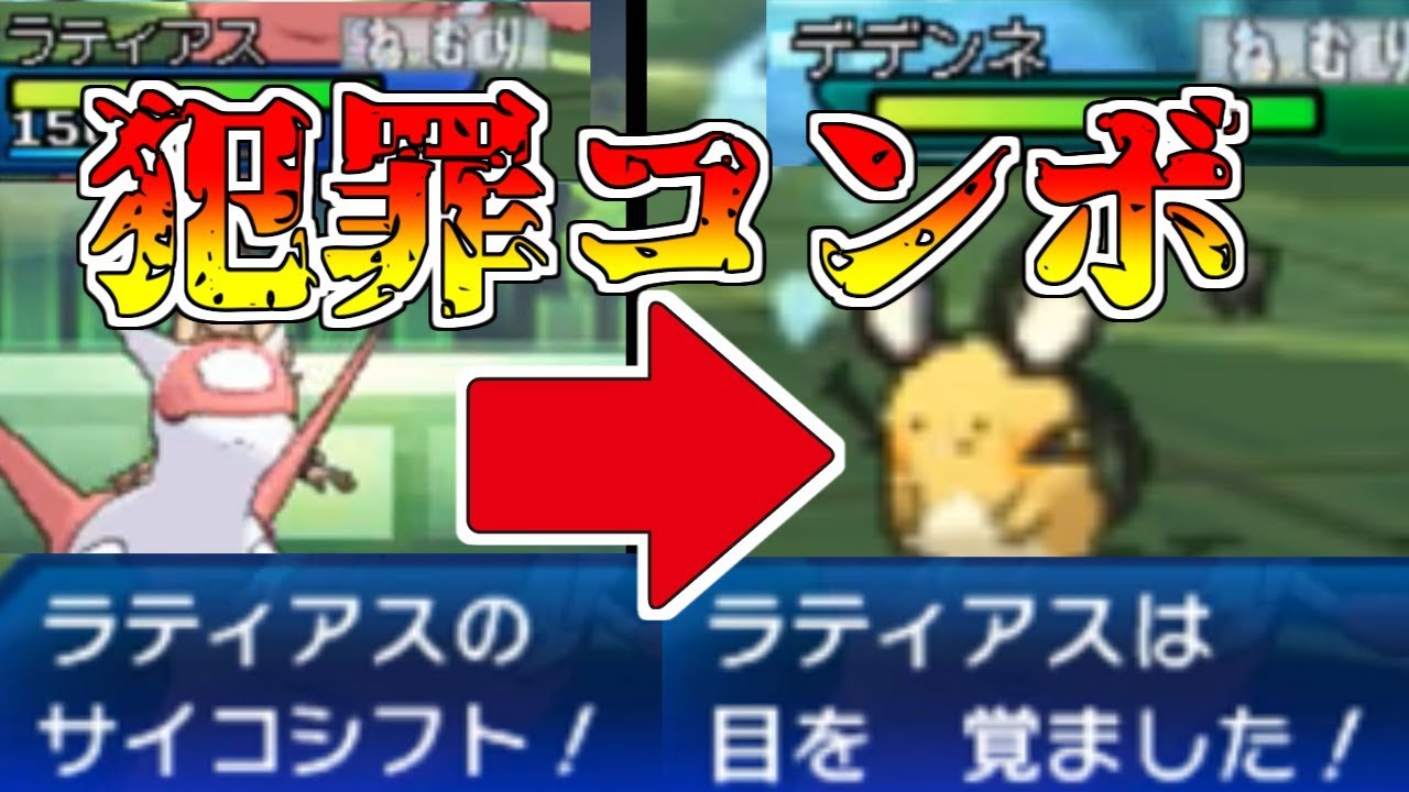 眠り状態を押し付けるラティアスが凶悪すぎるwww【ポケモンUSUM】