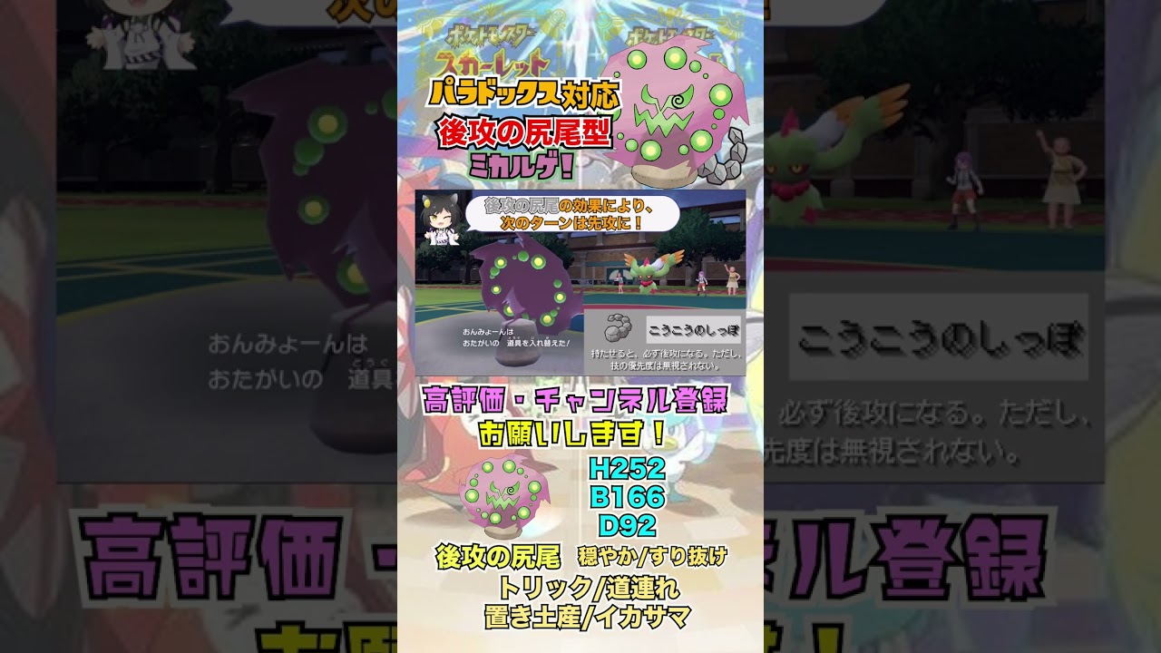 パラドックス環境対応。後攻ミカルゲ！ #shorts