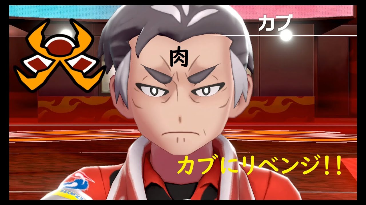 【ポケットモンスターシールド】ナゾノクサ一匹でクリアしてやんよ！　part5