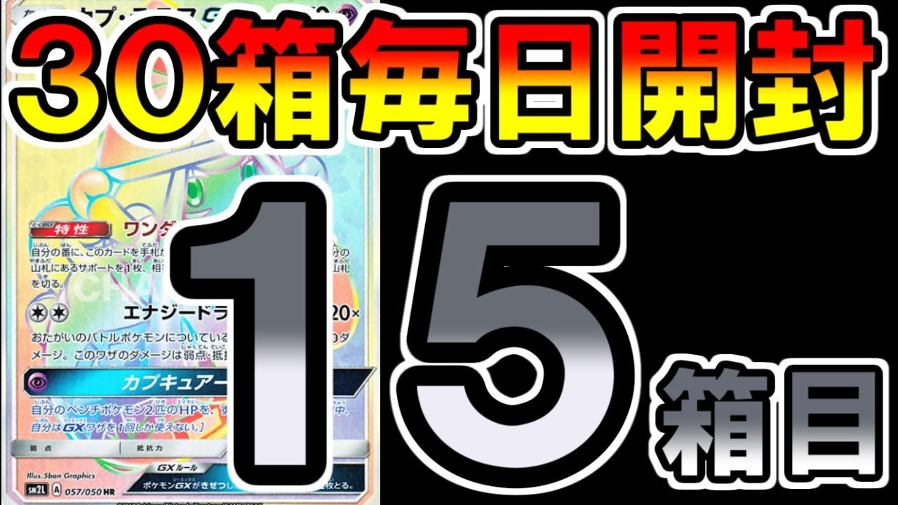 【ポケカ開封】僕は初めからカプ・テテフ一筋【ポケモンカードゲーム】