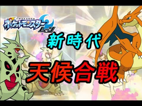 ついに降臨!! 大怪獣メガバンギラス-Tyranitar-【ポケモンSM】シングルレートSeason4#5　Pokemon Sun And Moon
