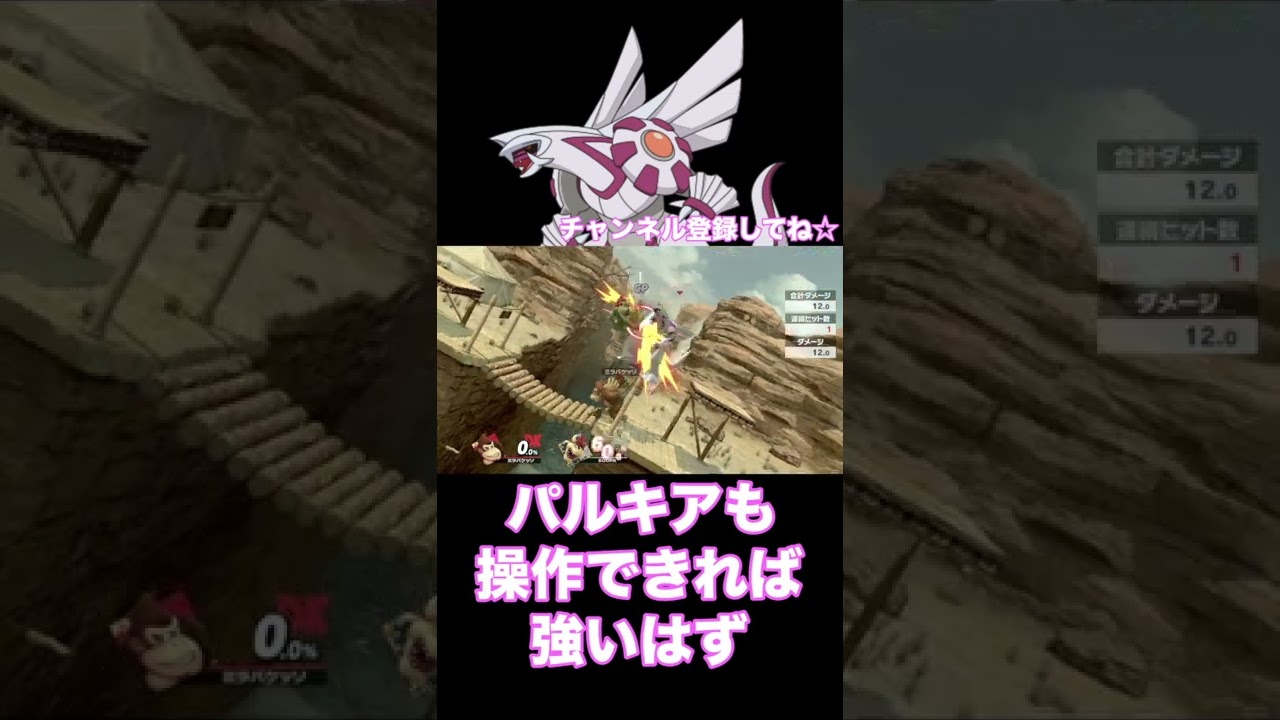 パルキアってなんで動かないの？【スマブラSP】#shorts