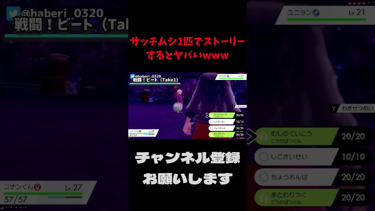 色違いサッチムシ1匹でビートと戦った結果www