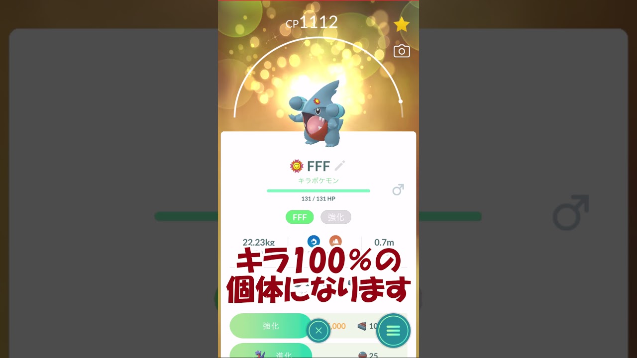 【ポケモンGO】フカマル100％ フル強化していくPL50(PL51) #Shorts