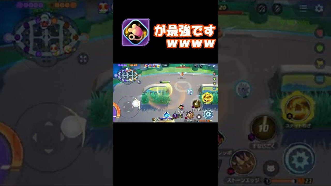 【エネコ×バンギラス】ポケモンユナイトはオブジェクトを取るゲームです。　#shorts