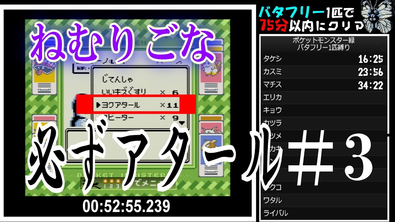 【実況】バタフリー1匹なら余裕で75分以内にクリアできるpart3(ポケモン緑4倍速)
