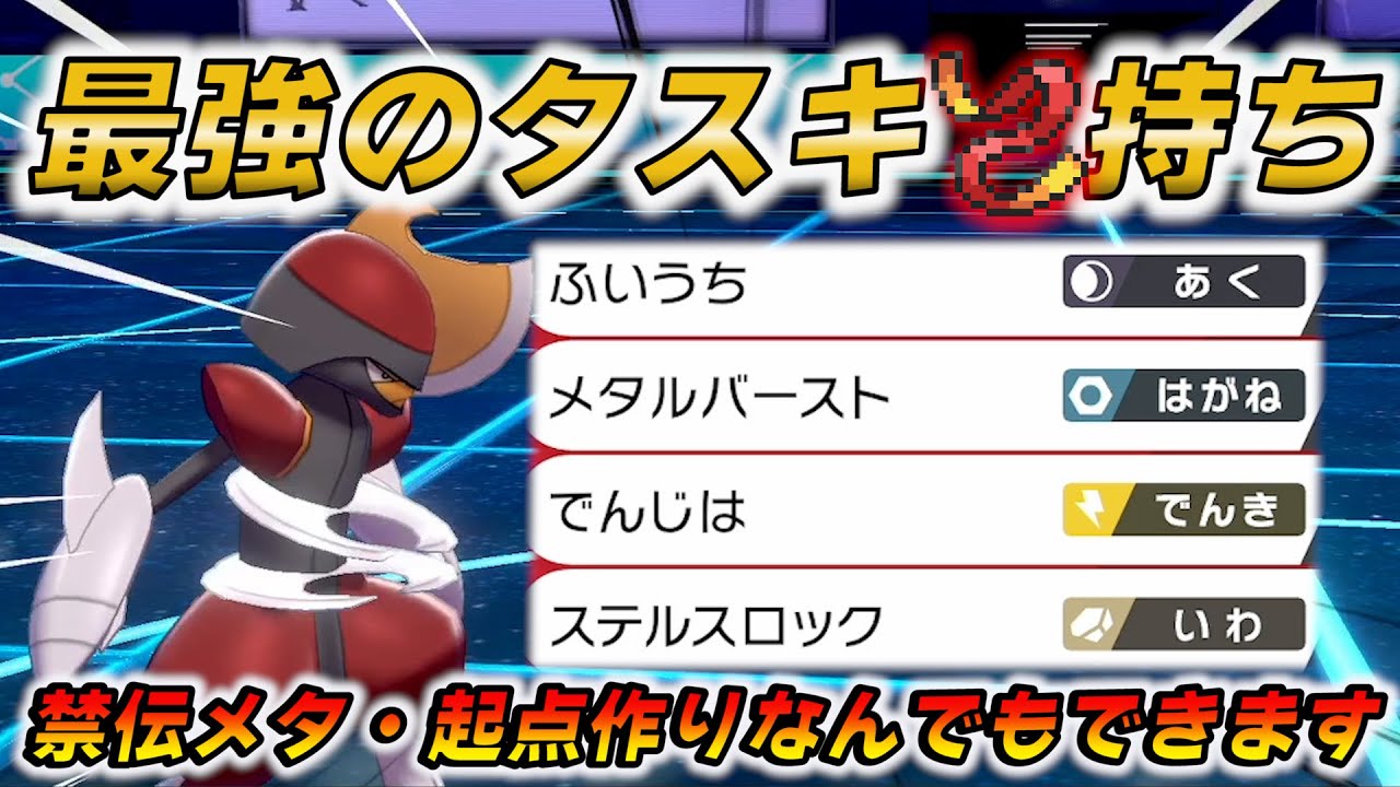 キリキザンだけができる最強の技構成。こいつの初手出し強いに決まってるやろ！！！【ポケモン剣盾】