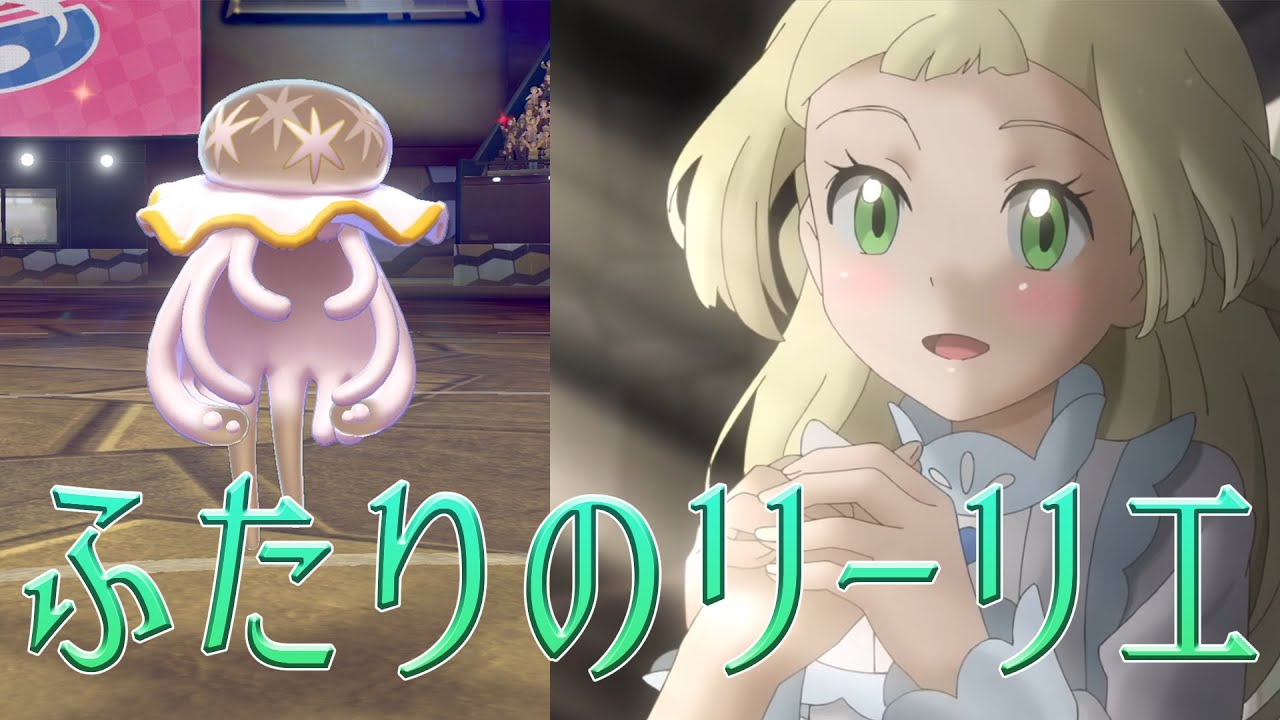 リーリエ神回記念！色違いウツロイドでランクマ【ポケモン剣盾】