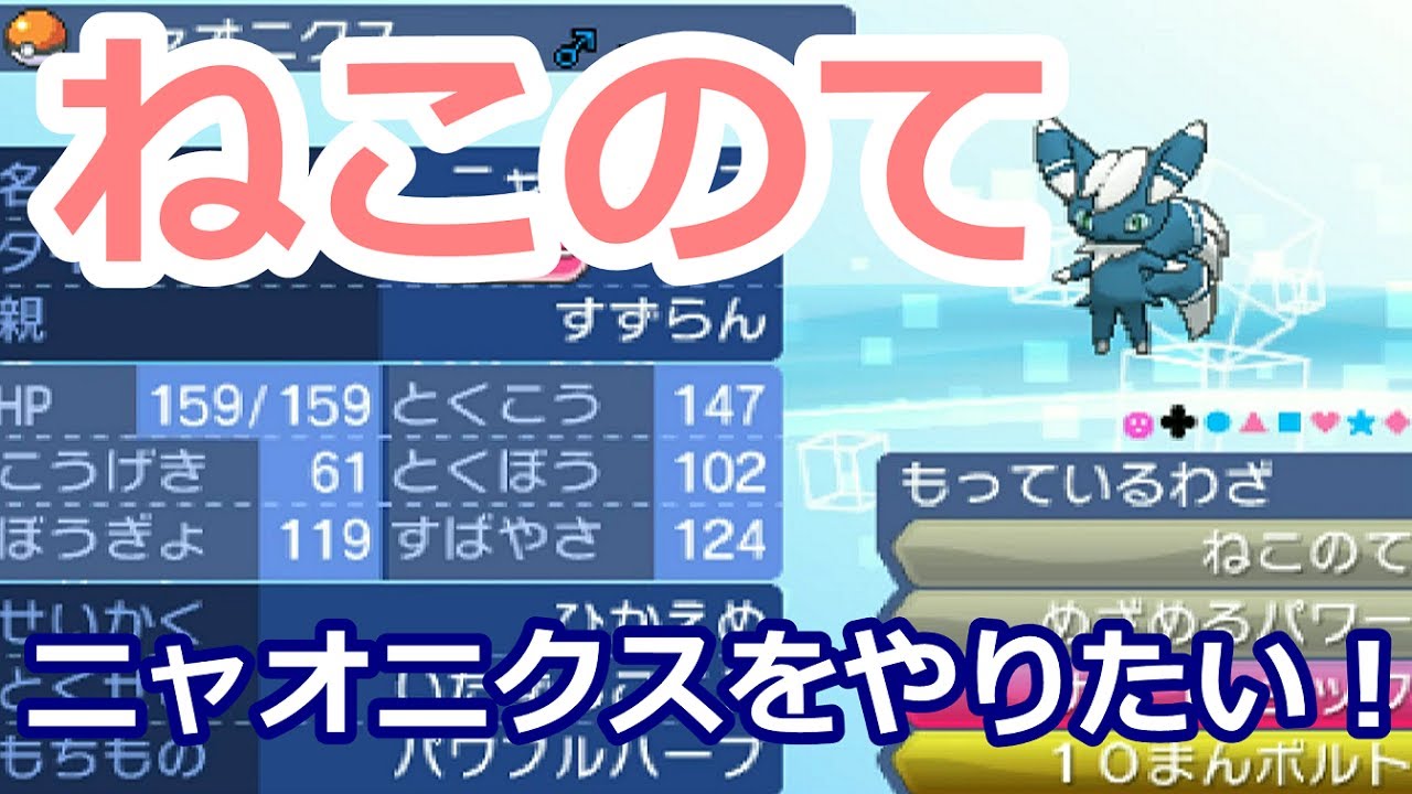 【ポケモン実況】ねこのてニャオニクスを活躍させたい！！ゆるくフリーバトル【サンムーン】