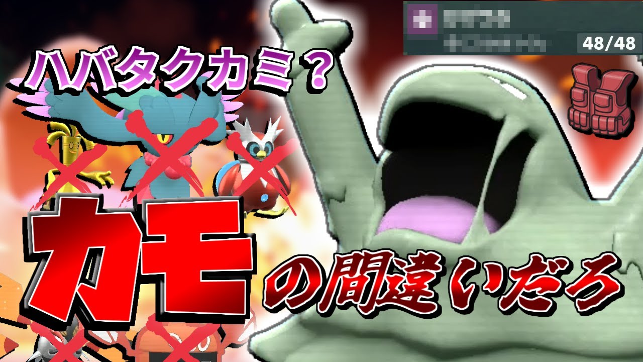 【ポケモンSV】ハバタクカミにお困りの方必見！！！特殊アタッカーを丸ごと受けてくれるベトベトンが強すぎる！【ゆっくり実況】