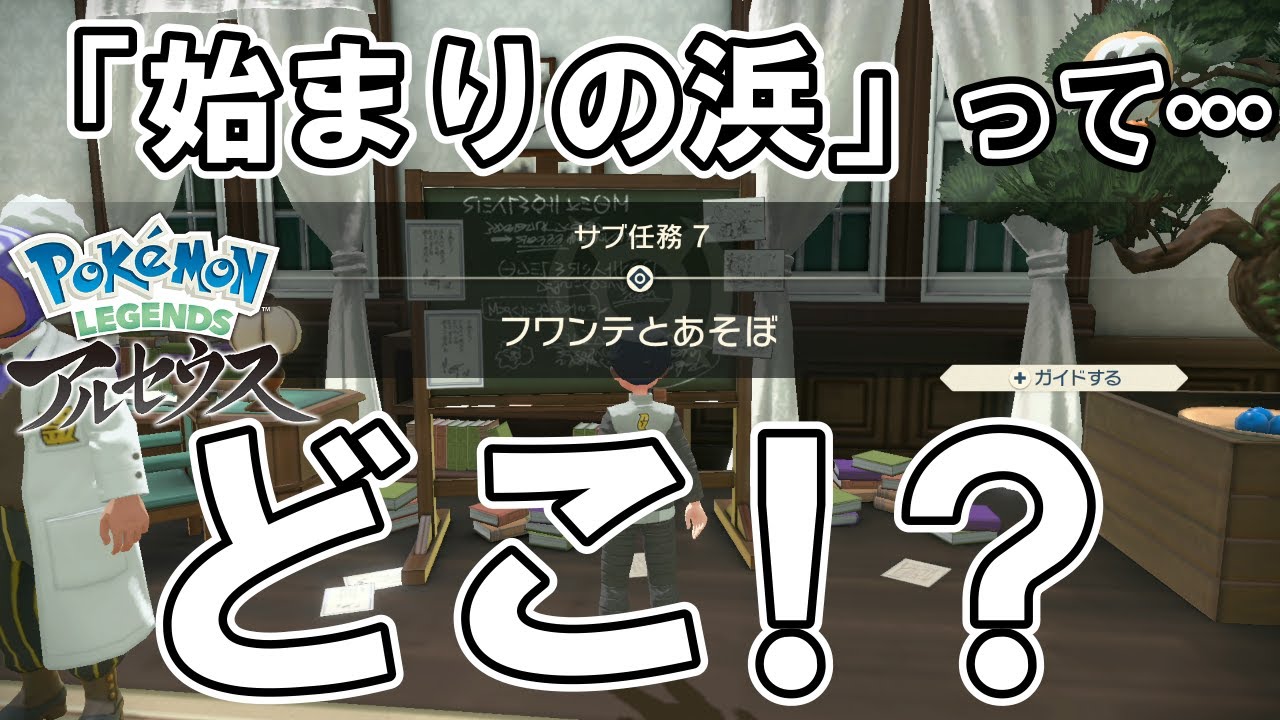【サブ任務7】『フワンテとあそぼ』攻略【ポケモンレジェンズアルセウス】