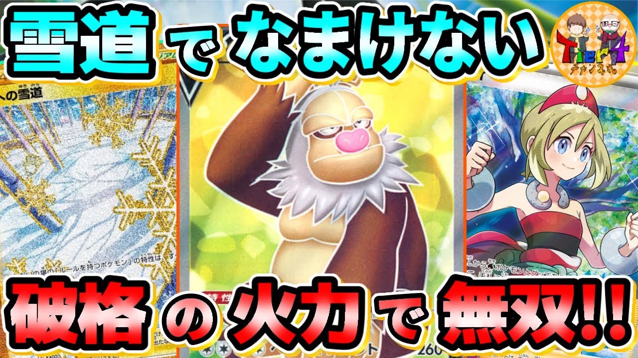 【ポケカ/対戦】欠勤王→出勤王へ！VSTARワンパン射程圏内のケッキングVに無理矢理働いて貰うデッキw【ポケモンカード/Tier4チャンネル】