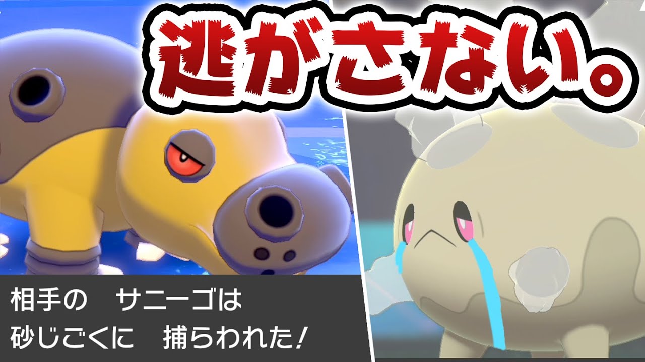 "絶対"に眠らせる『すなじごくカバルドン』が悪魔的な件【ポケモン剣盾】