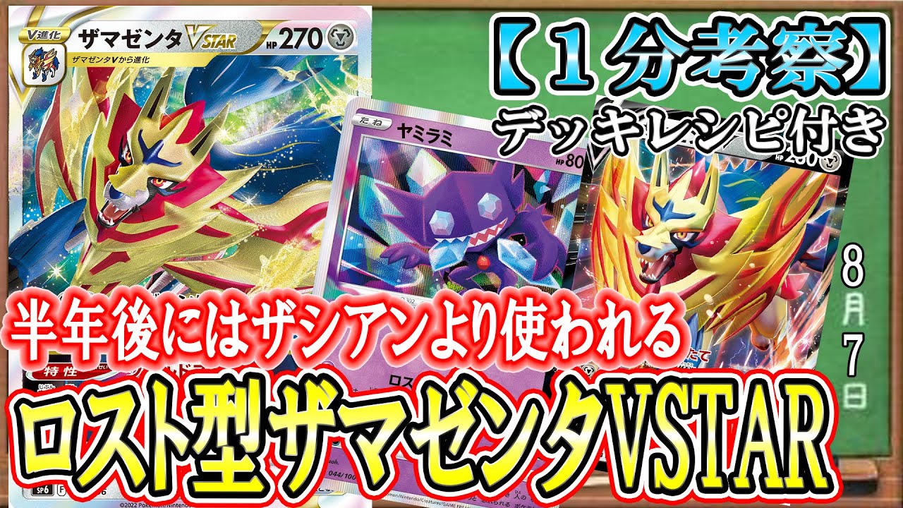 【ポケカ考察】真の当たりはザマゼンタVSTAR！その理由を徹底解説！半年後にはザシアンVSTARよりザマゼンタVSTARの方が使われています。