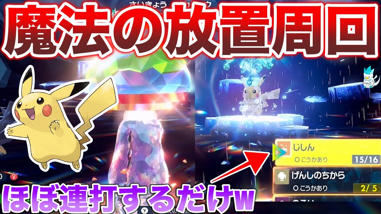 【放置周回】ピカレイドの誰でも簡単『半自動周回』を検証して解説！【連写コンでさらに楽に】【ポケモンSV】【最強のピカチュウ】