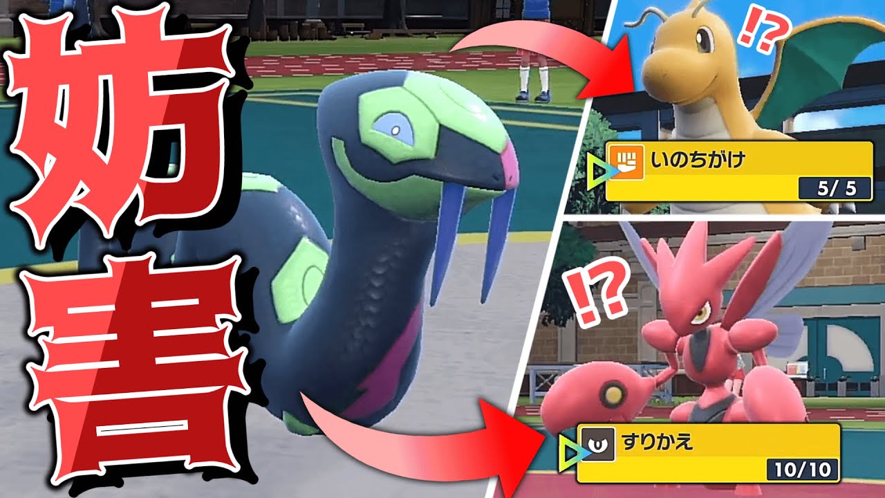 先発安定!? 妨害大好きハブネーク!!【ポケモンSV】【ゆっくり実況】
