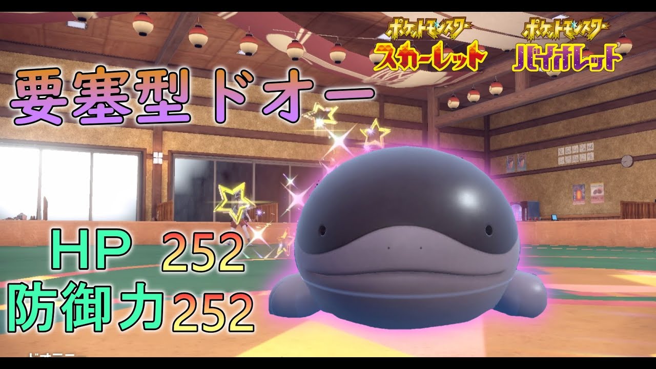 【ポケモンSV】新ウパーの進化系「ドオー」の耐久力がえぐい