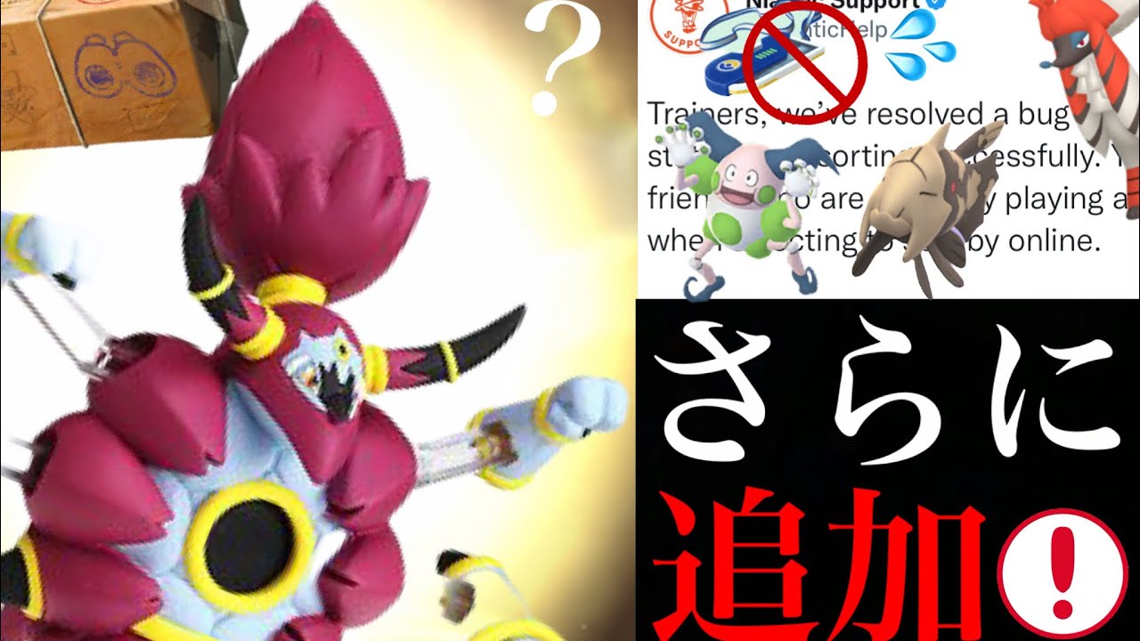 【ポケモンGO 解析】ついに〇〇バグ解消！？あの激レアポケモンが登場するイベントが参加可能だったのか・・？【ときはなたれしフーパ・スペシャルリサーチ・サファリゾーン・Hoopa Unbound】