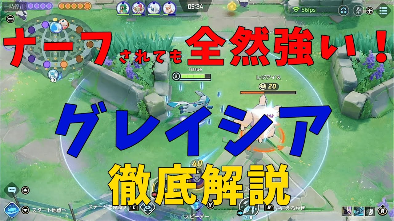 ナーフされどまだまだ強い！現環境のグレイシアを解説！の巻【詳細解説213】【ポケモンユナイト】【ゆっくり解説】【Pokémo Unite】