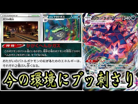 現環境にブッ刺さり！？大型大会ラストの候補デッキ「ドガス×ムゲンダイナ」が今オススメな理由【ポケカ】