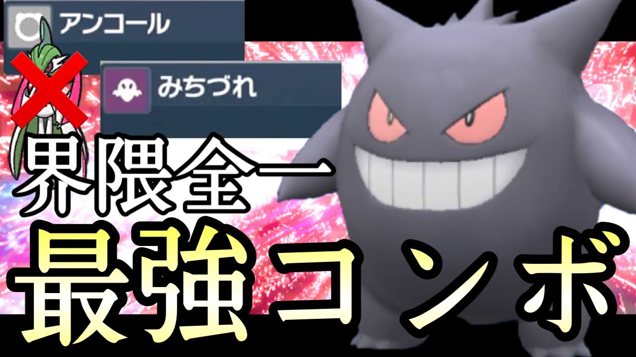 [ポケモンSV]実は現環境でも最強です。『ゲンガー』であのコンボするのが強すぎる！！