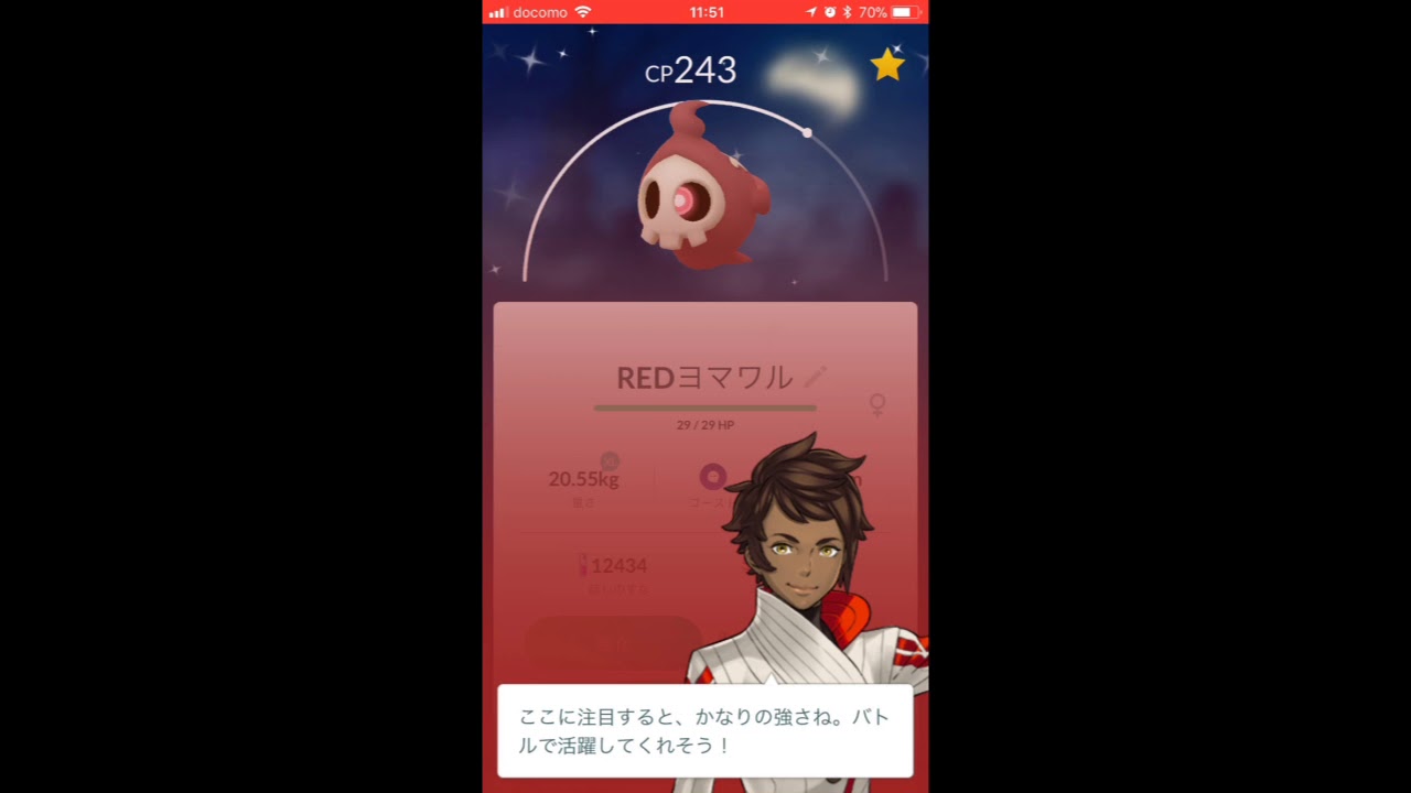 【ポケモンGO】赤ヨマワル進化 PokémonGO