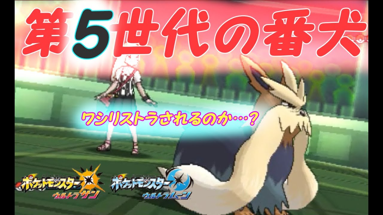 【ポケモンUSUM】互換切りとムーランドについて語るだけの動画　ポケットモンスターウルトラサンウルトラムーン