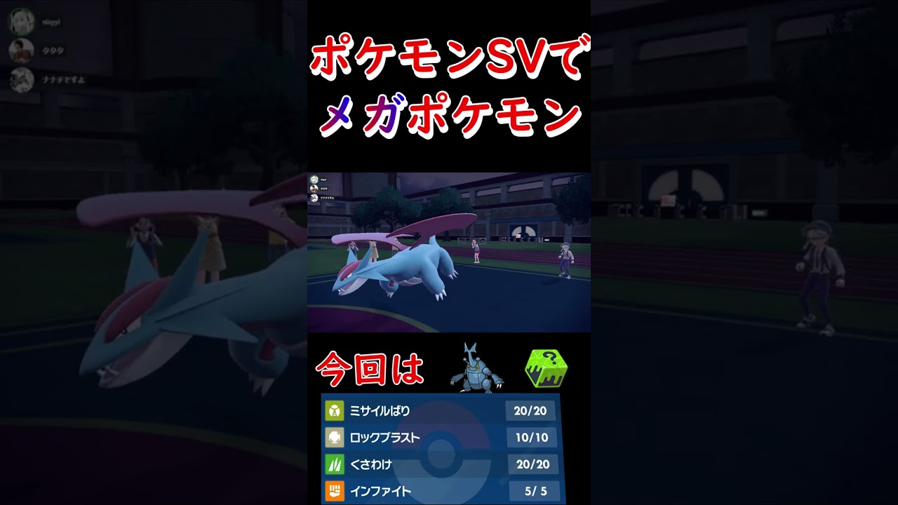 みんなメガシンカが好きだからメガヘラクロス持ってきたよ【ポケットモンスターSV】#shorts