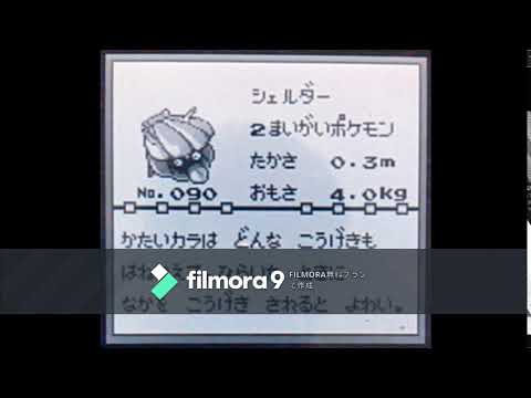 【図鑑NO090】シェルダー　鳴き声