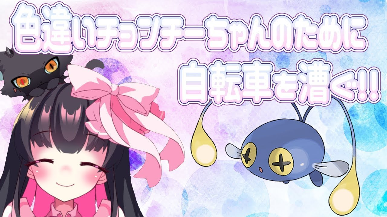 【 ポケモン剣盾 】 色違い チョンチー ちゃん厳選！ 理想個体配布 【 Vtuber 】 ポケットモンスターソード・シールド 羽苺丸ひめか