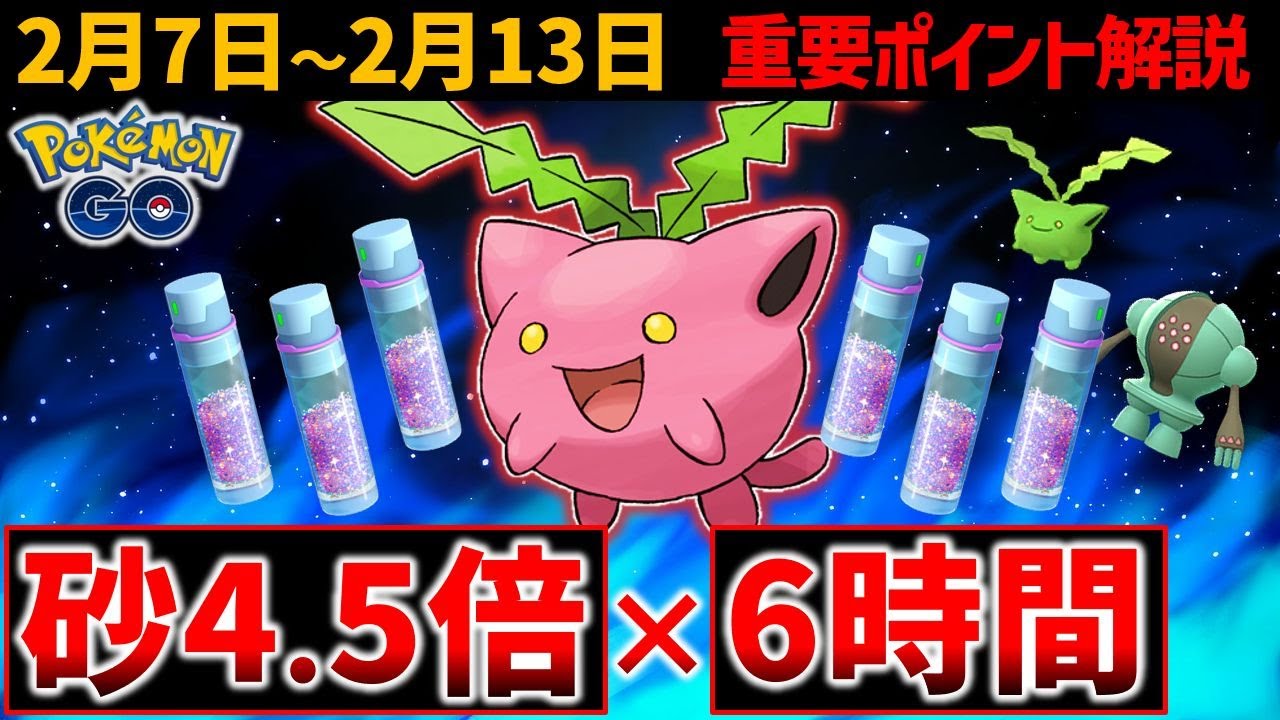 ガチれ！ ハネッココミュデイは砂を稼ぐチャンス！【ポケモンGO】