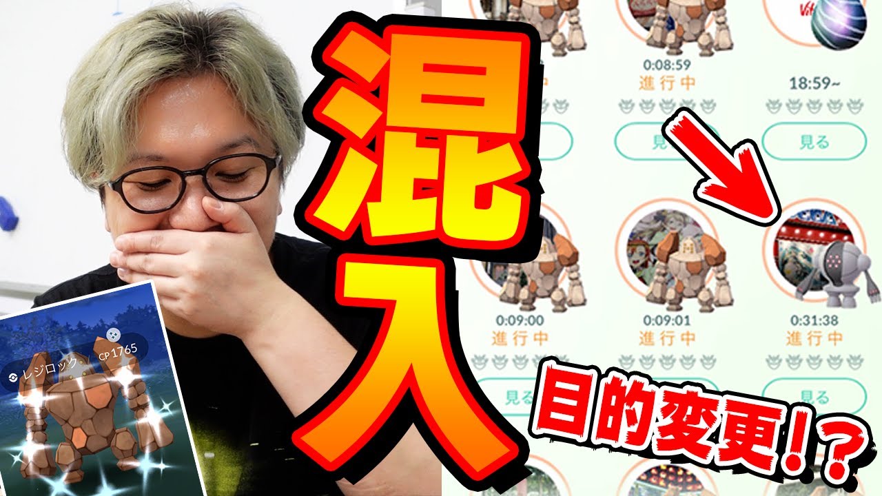レジスチルをレジロックレイドアワーに厳選!?!?不人気伝説でもキッチリ色違い狙っていくぅ!!【ポケモンGO】