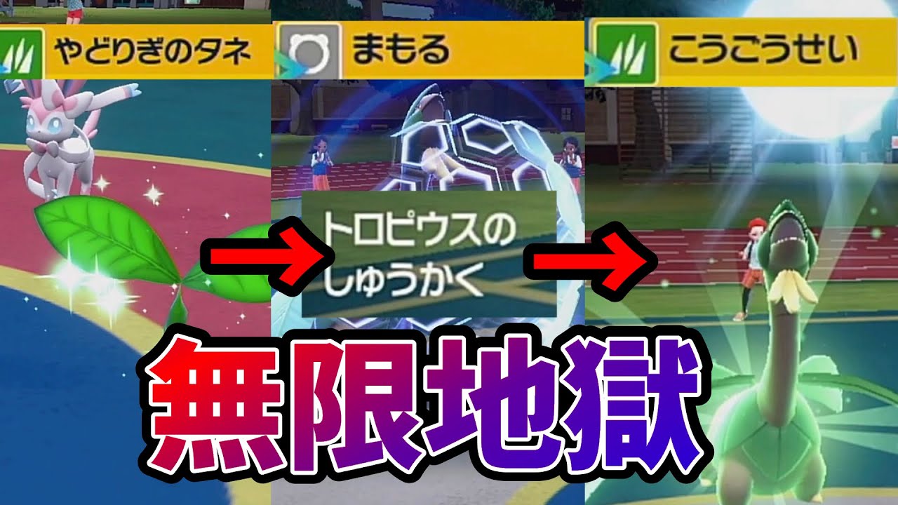 しゅうかくトロピウスの害悪戦術がやばすぎるｗｗ【ポケモンSV】【対戦】