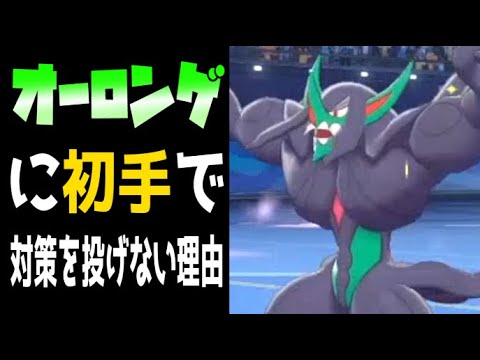 【ポケモン剣盾】なぜオーロンゲに初手でイエッサンを投げないのか解説します【ガラルルーキーズ】