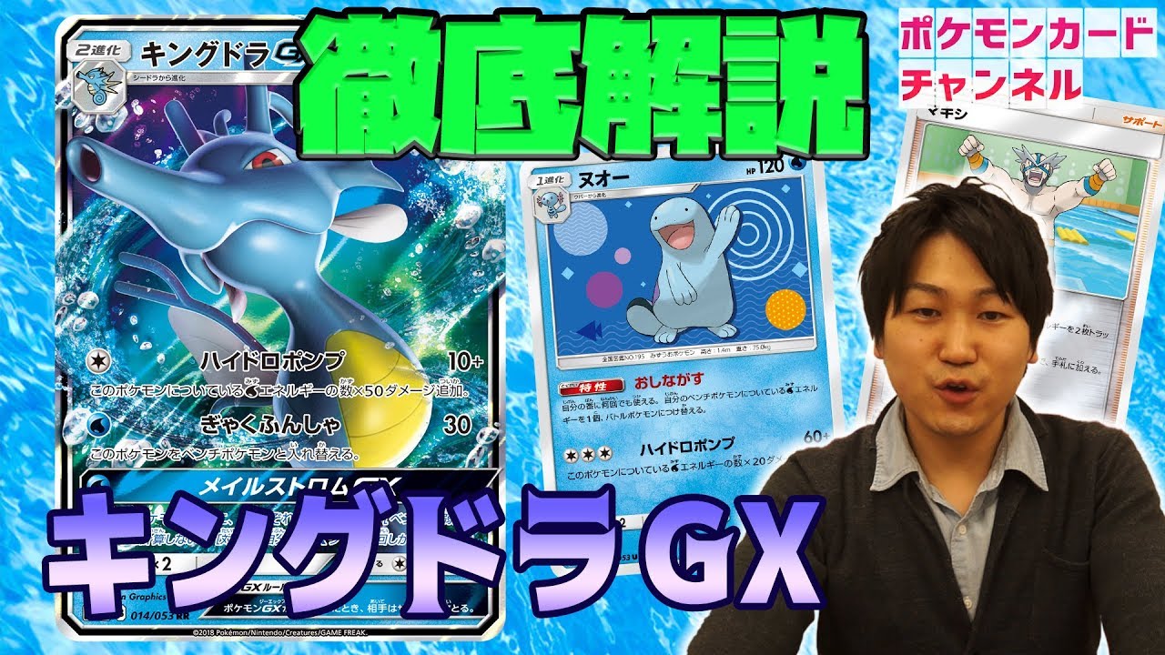 徹底解説！キングドラGX