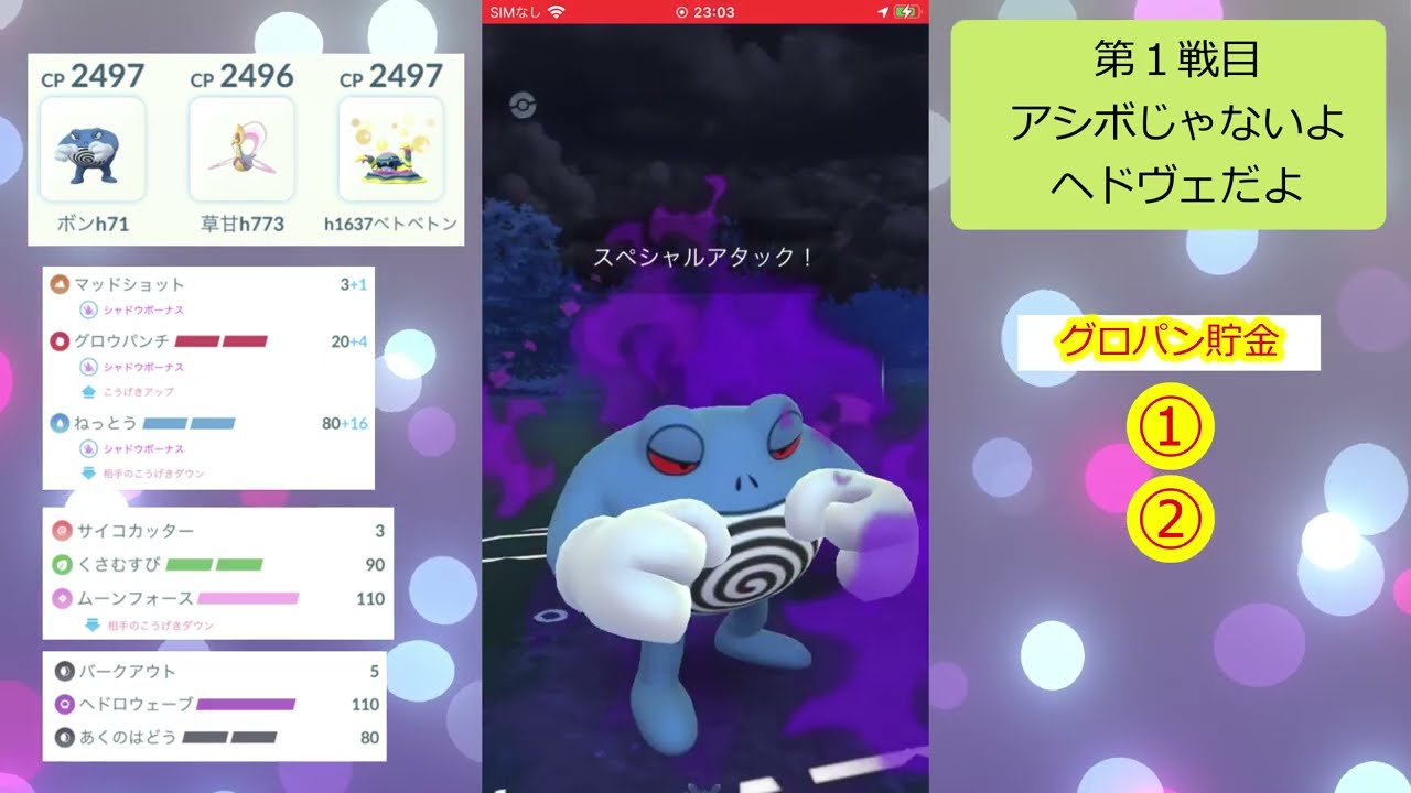ニョロボンはグロパンで決まり#ポケモンGO