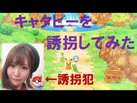 【ポケダン実況#4】広場のキャタピーを誘拐！？成功なるか！？