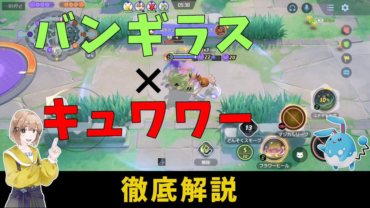 無限の耐久力！バンギラス×キュワワーで弱点を克服せよ！の巻【詳細解説329】【ポケモンユナイト】【ゆっくり解説】