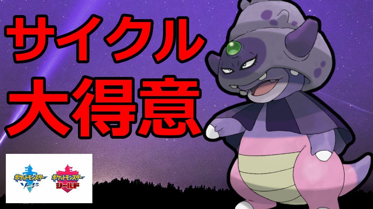 ガラルヤドキングでサイクル回していく！もちものはやっぱりこれだね【ポケモン剣盾】