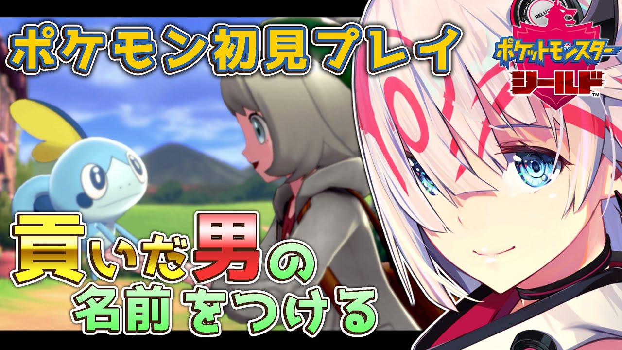 【ポケットモンスター/シールド】ワンパチのオスに出会えないんですが？？【瑠都エニラ/新人Vtuber】