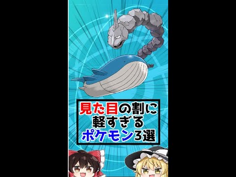 見た目の割に軽すぎるポケモン3選!!【ポケモン剣盾】