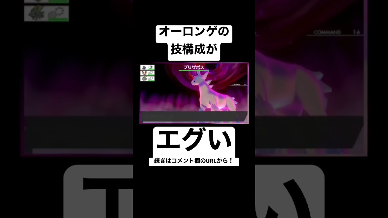 オーロンゲの技構成がひどすぎる #shorts