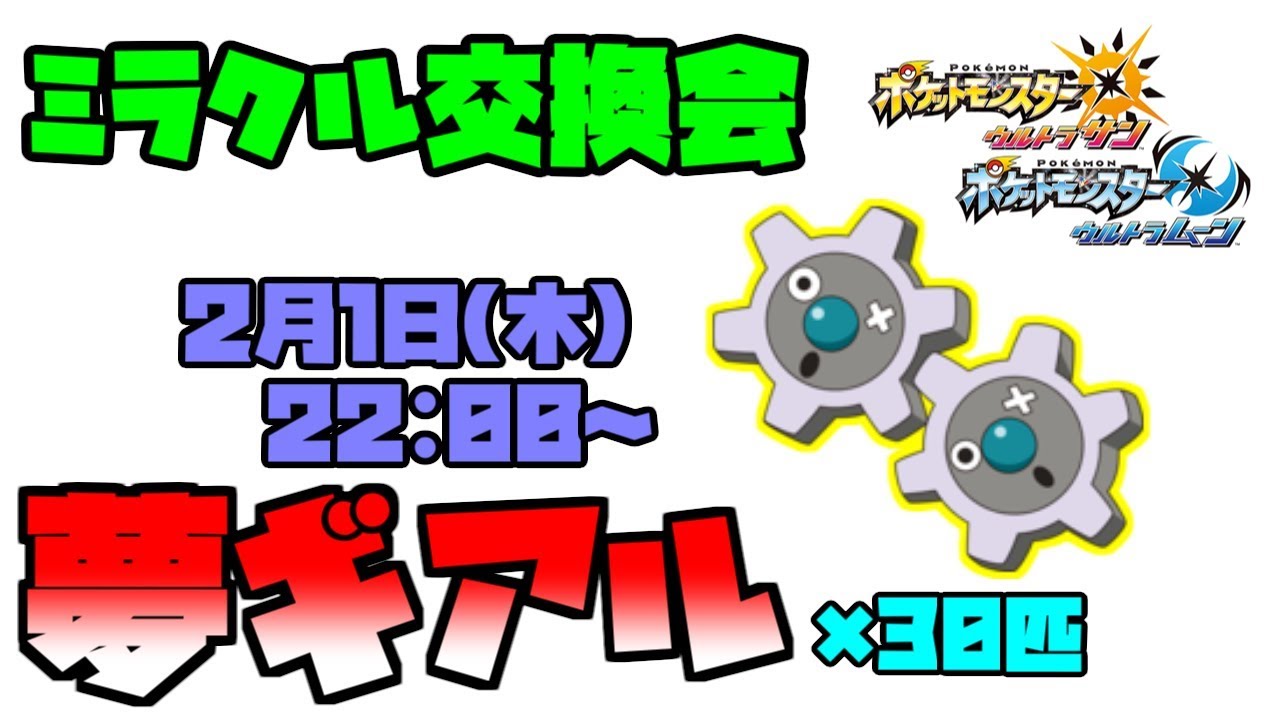 【ミラクル交換会】ギアル【ポケモン】