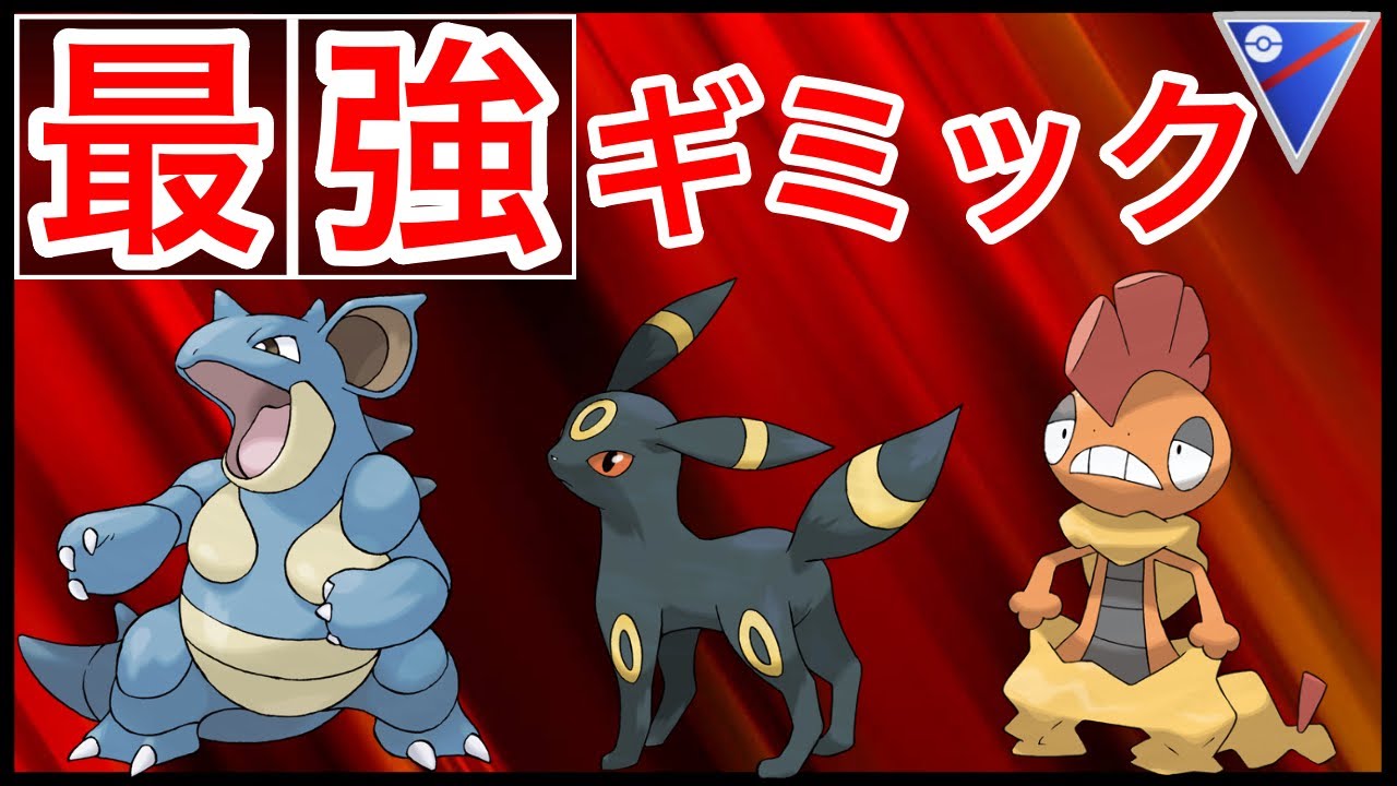 【ポケモンGO】このパーティー強過ぎないか？出し負け7割なのにレート上がったんだがw