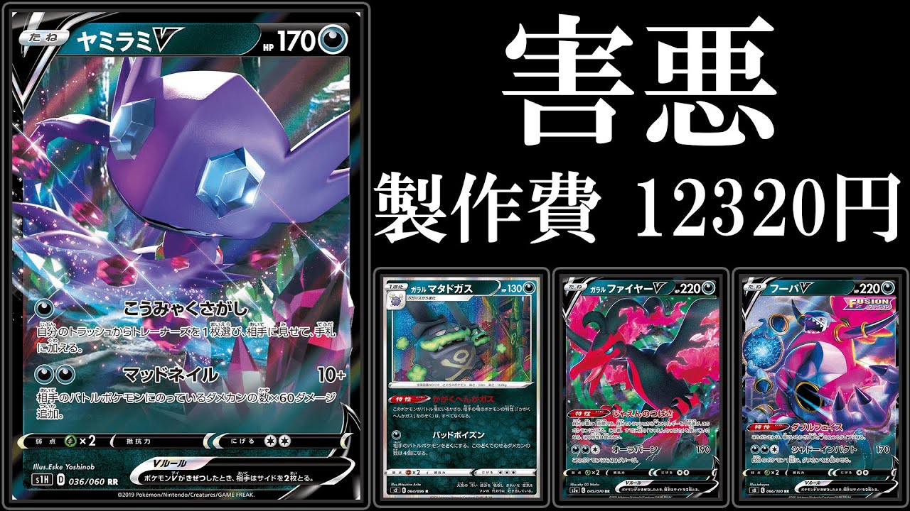 【害悪】ヤミラミマタドガスをアルセウスVSTARと戦わせてみた！vsアルセウスレックウザ【ポケモンカード】【ポケカデッキ】