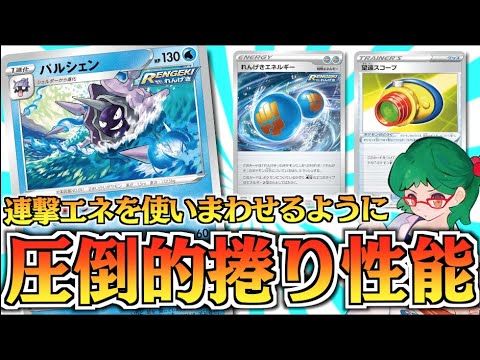 バックアップで強化されたパルシェン！！連撃エネとスコープを使いまわせる