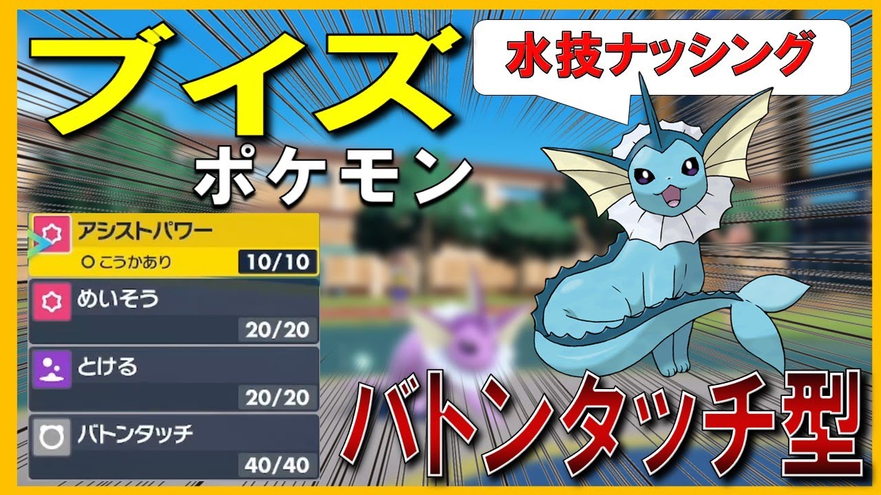 【シャワーズ育成論】使用率0％!?”サポート型シャワーズ”【レッドカード】【最強サポート】【初心者】【ランクマ】【育成論】【ポケモンSV】