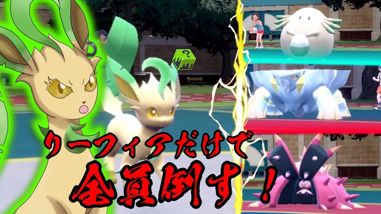 【ポケモンSV】頭悪い脳筋リーフィアのはずなのに！？イカサマしまくるリーフィアが強過ぎたww【ゆっくり実況】