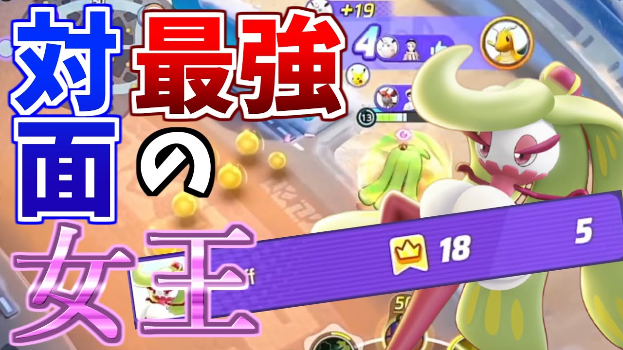 【ポケモンユナイト】この動画を見るとアマージョを使いたくなってしまうので自己責任でお願いします