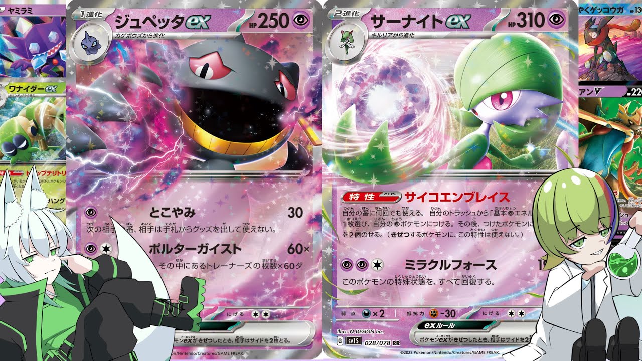 【ポケカ】ジュペッタ/ワナイダーVSサーナイト【対戦】【ポケモンカード】